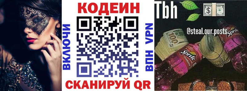 Codein напиток Lean (лин)  магазин продажи   MEGA как войти  Куса 
